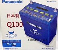 中部電池-台中 Q100 Panasonic 國際牌EFB Q85 Q-100 日本製95D23L怠速熄火啟停電池電瓶