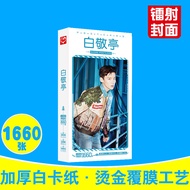 Celebrity Postcard C TF Family Third Generation Zuohang Zhu Zhixin Su Xinhao Bai Jingting Merchandis