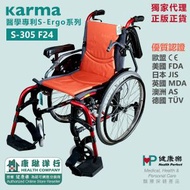 Karma - 英國 康揚KARMA - S-Ergo305 優質輕量活扶手活腳踏輪椅配備醫學工程S-Ergo專利座椅系統 (16吋座椅) (原裝行貨)