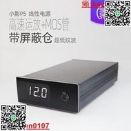 小影P5 50W線性電源 直流穩壓12V發燒音響5v硬盤盒NAS路由器HiFi