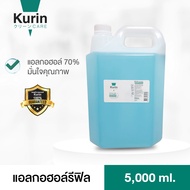 kurin care alcohol  ขนาด 5L แอลกอฮอล์ 70% แห้งไว 5000ml. ใช้เติมแอลกอฮอร์ 5ลิตร ชนิดน้ำ