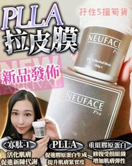 NEUFACE Pro PLLA拉皮膜