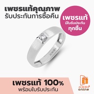 Aurora Diamond แหวนเพชร แหวนเกลี้ยง Classy Collection