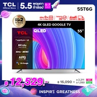 ใหม่ TCL ทีวี 55 นิ้ว QLED 4K Google TV รุ่น 55T6G ระบบปฏิบัติการ Google/Netflix &amp; Youtube &amp; MEMC - WiFi WCG Game Bar Freesync Dolby Vision &amp; Atmos [ผ่อน 0% นาน 10 เดือน]