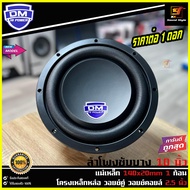 (สินค้าขายดี) ซับบาง10นิ้ว DM รุ่น DM-10-1 ลำโพงซับวูฟเฟอร์ติดรถยนต์ 10”นิ้ว แบบบาง 500วัตต์ โครงหล่