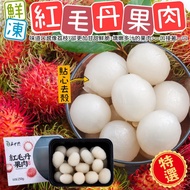 【五甲木】鮮凍紅毛丹果肉(250g±5%盒(約14-17顆))(效期至2024/08/17)