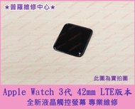 ★普羅維修中心★ 新北/高雄 Apple watch series 3 全新液晶觸控螢幕 42mm LTE 可代工維修