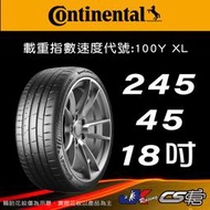 【Continental 馬牌輪胎】245/45R18 SC7 MO1原配標示 米其林馳加店 馬牌輪胎 – CS車宮