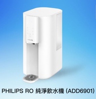 Philips 純淨飲水機 ADD6901