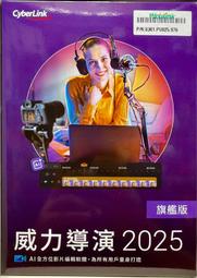 威力導演 2025 旗艦版