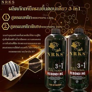 น้ำยายืดผมขั้นตอนเดียว NRKS ทุกสูตรราคาเดียว 799บาทเท่านั้นครับ สนใจหรือต้องการคำแนะนำสอบถามในแชทได้