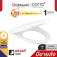 COTTO ฝารองนั่งชักโครก ทรงรี V รุ่น C91252