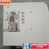 Chinese Drama Publishing House · Beijing Drama Volume: Saying Yu Shuyan Chinese Drama Press/China