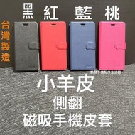 小羊皮 磁扣手機皮套  HTC Desire 12S (5.7吋) 台灣製造 保護套書本套手機套側翻手機殼磁吸側掀套