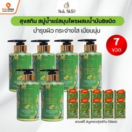 [SukSkin Herbs] สบู่น้ำแร่ ผสานน้ำมัน 8 ชนิดและสมุนไพร 26 ชนิด   สูตรเข้มข้น เหมือนอาบสมุนไพรต้มสด
