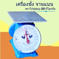 Kilo/Scale 20 Kg. Flat Plate Double Anchor Chicken Cash On Delivery Service Available