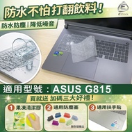 [Ezstick] ASUS ROG Strix G18 G815 G815LW G815LR TPU Keyboard Film|Waterproof Washable