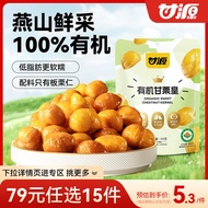 [79 Yuan Optional 15 Pieces] Ganyuan Organic Sweet Chestnut Emperor Instant Yanshan Chestnut Kernels