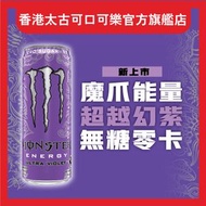 魔爪超越幻紫碳酸能量飲料