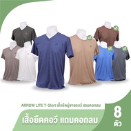 Arrow Lite T-Shirt แอโรว์ ไลท์ เสื้อยืดคอวี 4 ตัว แถมฟรี Arrow Lite T-Shirt เสื้อยืดคอกลม 4 ตัว