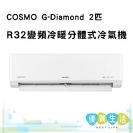 格力 - GIH18UZ COSMO G-Diamond 2匹 R32變頻冷暖分體式冷氣機