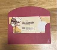 美心流心六滙月餅