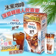 韓國製 Maxim 即溶冰黑咖啡100條 (加送10條裝)