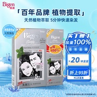Bigen美源染发剂日本原装进口染发膏男士女士专用快速黑发霜遮白发 【国产买1赠1】-自然黑881S