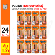 Toro โทโร่ ขนมแมว ปลาทูน่าชิ้นและไก่ชิ้น ผลิตจากเนื้อปลาและเนื้อไก่ 100% สำหรับแมว (30 กรัม/ซอง) x 2