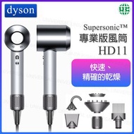 dyson - Supersonic™ HD11 專業風筒 吹風機 銀色【平行進口】