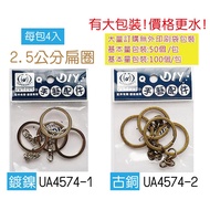 Master Stationery-UA4574-1/UA4574-2- [2.5cm] Flat Ring+Chain (Nickel-Plated/Bronze) Have A Good Visi
