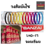 BANZAI ขอบล้อ 1.40-17 บันไซ ขอบเรียบ ทุกสี (แยกขาย) จำนวน 1 วง