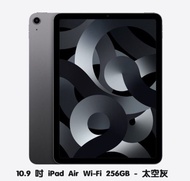全新未開封 2024年10.9 吋 iPad Air5  Wi-Fi 256GB - 太空灰 官方定價：$5999 教育價代購：$5599