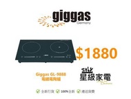請WS查詢-Giggas德國上將 GL-9888 電磁電陶爐
