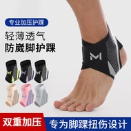 Ankle Protector Basketball Sports Football Protective Cover Running Female Ankle Protector Joint Mal