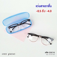 Myopia Glasses -0.5 To -4.0 Code CGC10