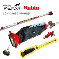 ชุดหาง MARTENS NB411 / EC04EA-2 (หัวผ่า มีน๊อตตรงถ้วยคลัช) / ชุดหางเครื่องตัดหญ้า