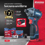 Masaru ไขควงกระแทกไร้สาย รุ่น SCDI-185-B2 แบตเตอรี่ลิเธียม 16.8V เจาะสกรู ขันได้ 3 ระดับ