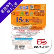 3香港 - 395日【中港澳台】 15GB 4G/3G 上網卡數據卡Sim卡電話卡儲值年咭