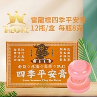 一號雷龍標四季平安膏12瓶*8克