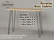 Tana bar table รุ่น 2curve75 พร้อมไม้พาราประสาน กว้าง 30 ซม หนา 20 มม สูงรวม 77 ซม โต๊ะคอม โต๊ะทำงาน