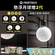 [Physical Store] MOZTECH Table Lamp Suspended Moon Wireless Charging Version 2nd Generation Atmosphere Rechargeable