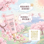 EviDenS de Beauté伊菲丹 櫻花終極防護防曬霜 The Ultimate Shield SPF50+ PA++++ 30ml
