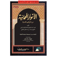 Anwarul Muhammadiyah Darul Kutub Islamiyah