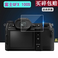 [Ready Stock] Suitable for Fuji GFX100s Camera Film Fuji GFX50S2 Film GFX50SII Micro-Shoulder Screen