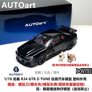 Autoart Nissan R34 Gt-r Z-tune 1/18 Scale Die-cast รุ่นรถจําลองสะสมของขวัญชิ้นสําหรับอายุ 14 +