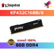 8GB (8GBx1) DDR4 3200MHz RAM (หน่วยความจำ) KINGSTON FURY BEAST DDR4 (BLACK) (KF432C16BB/8)