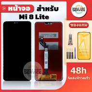 หน้าจอ Xiaomi Mi 8 Lite แถมชุดไขควงกับกาวติดหน้าจอ