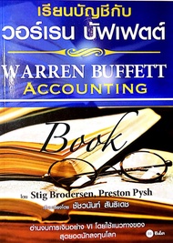 Ebook เรียนบัญชีกับ วอร์เรน บัฟเฟตต์ WARREN BUFFETT ACCOUNTING ไฟล์ pdf