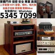 【景盛閣收藏】專業上門 全港十八區高價收購 二手擴音喇叭 收購音響HIFI 二手音響 舊音響 高級音響組合 收揚聲器 收擴音機 唱盤 喇叭 前級 後級 膽機 cd機 好壞都收。